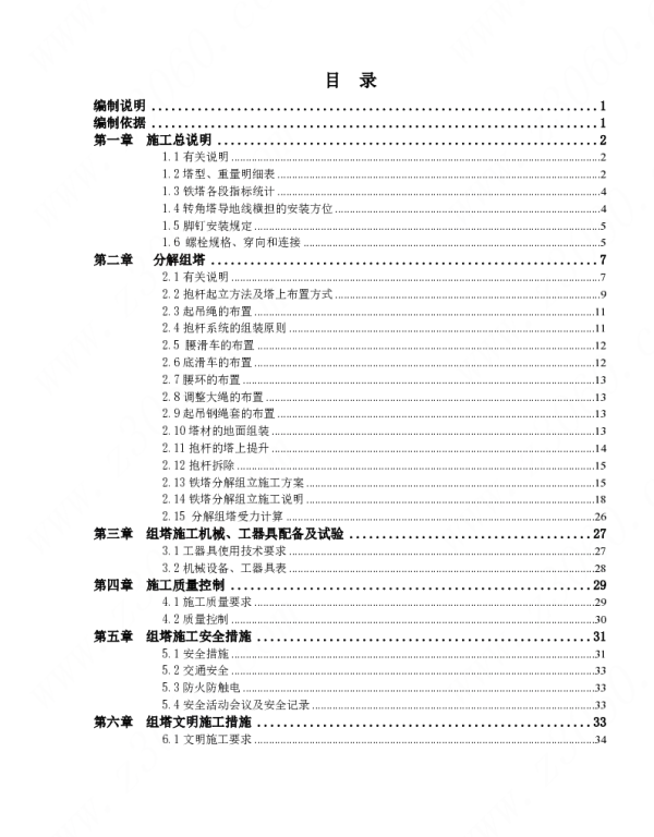 内悬浮内拉线抱杆分解组塔施工作业指导书（220千伏同塔双回）