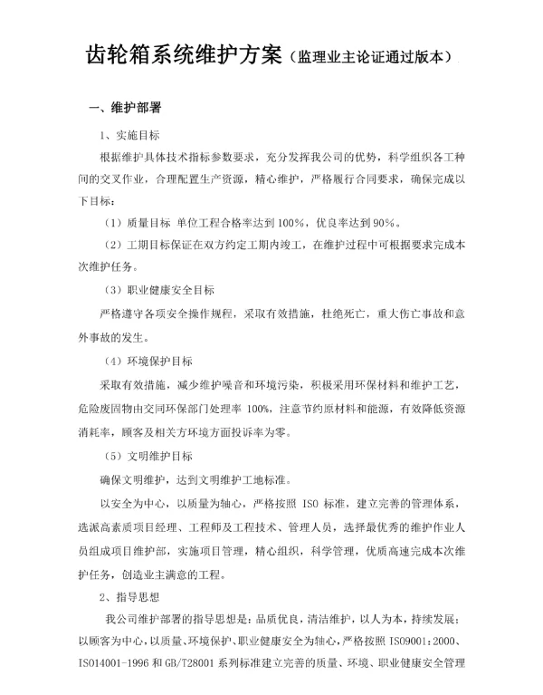 风力发电齿轮箱系统维护方案