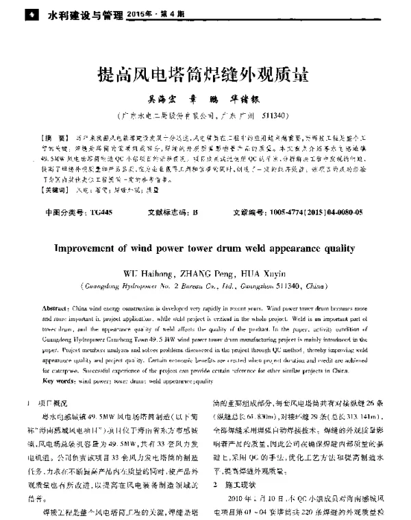 提高风电塔筒焊缝外观质量