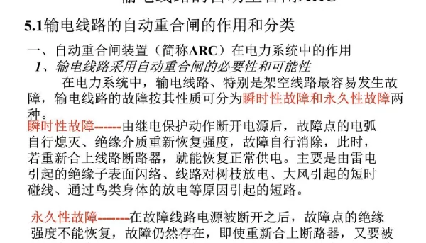 自动重合闸基础知识