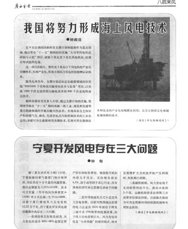 我国将努力形成海上风电技术