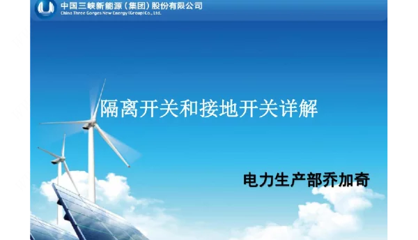 隔离开关和接地开关详解