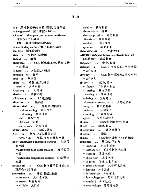 英汉电工电子大词典王其平