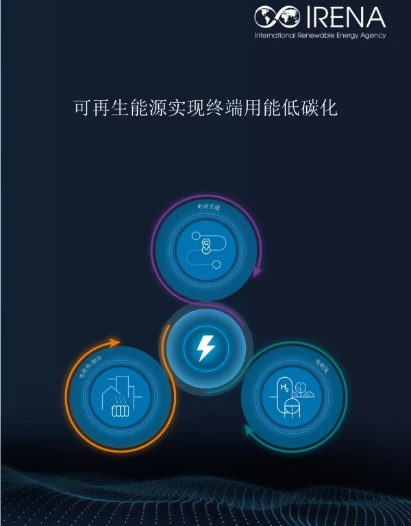 2024可再生能源使用低碳化