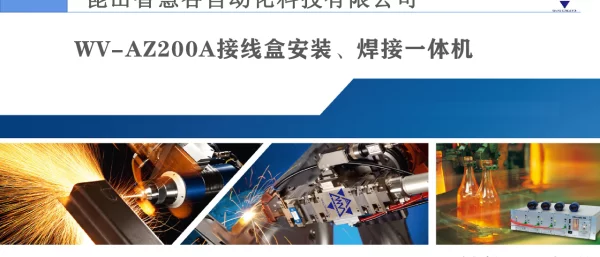 接线盒安装、焊接一体机-智慧谷2022年2月