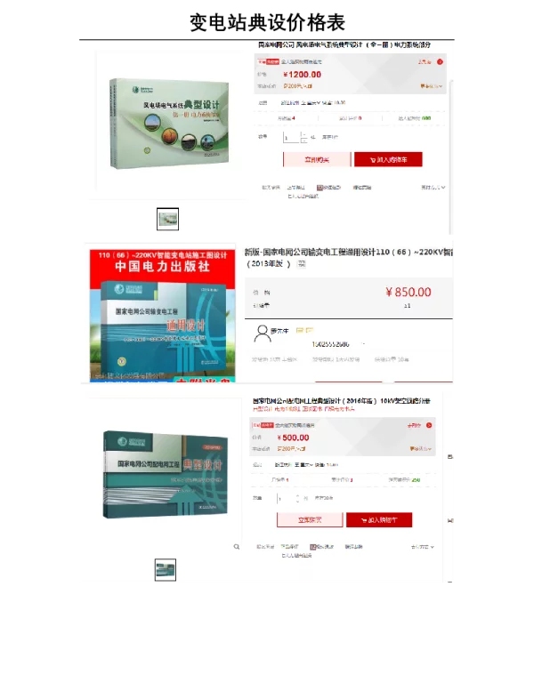 变电站典设价格表