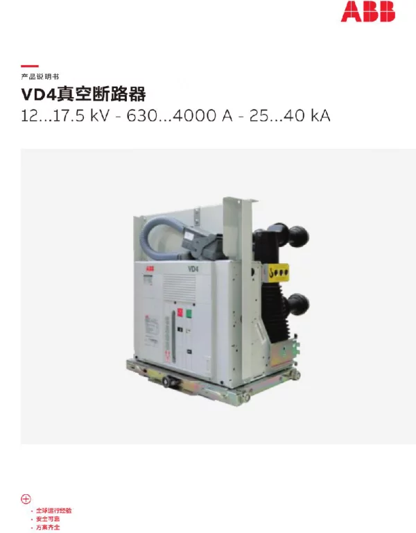 2023ABBVD4真空断路器手册