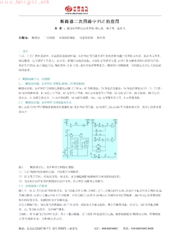 断路器二次回路中PLC的应用