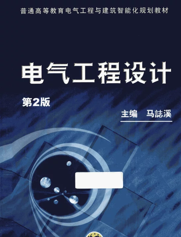 电气工程设计