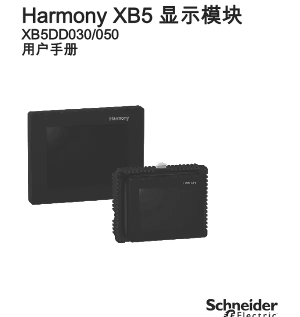 施耐德HarmonyXB5显示模块-XB5DD030_050用户手册