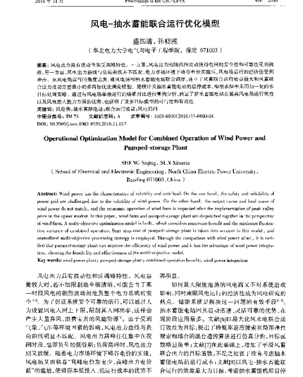 风电-抽水蓄能联合运行优化模型