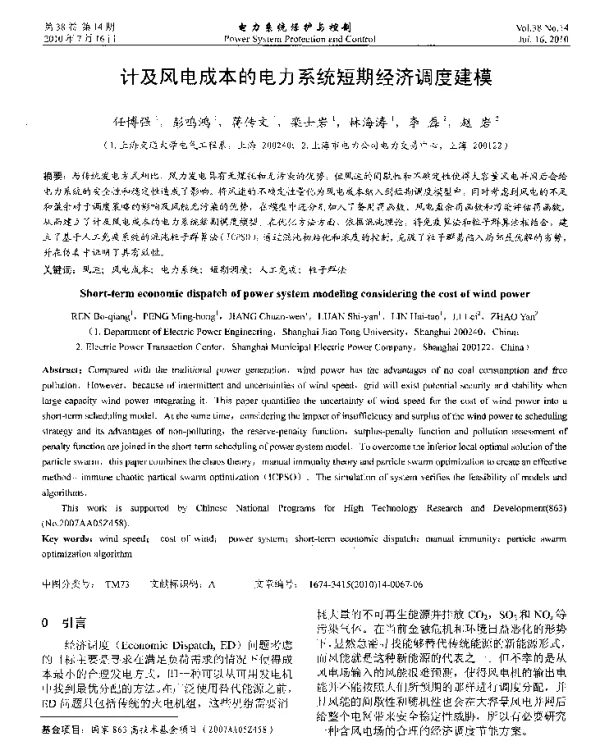 计及风电成本的电力系统短期经济调度建模