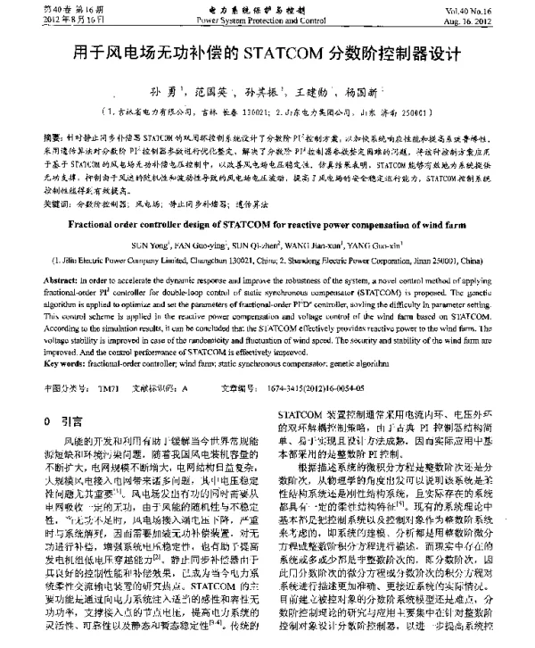 用于风电场无功补偿的STATCOM分数阶控制器设计