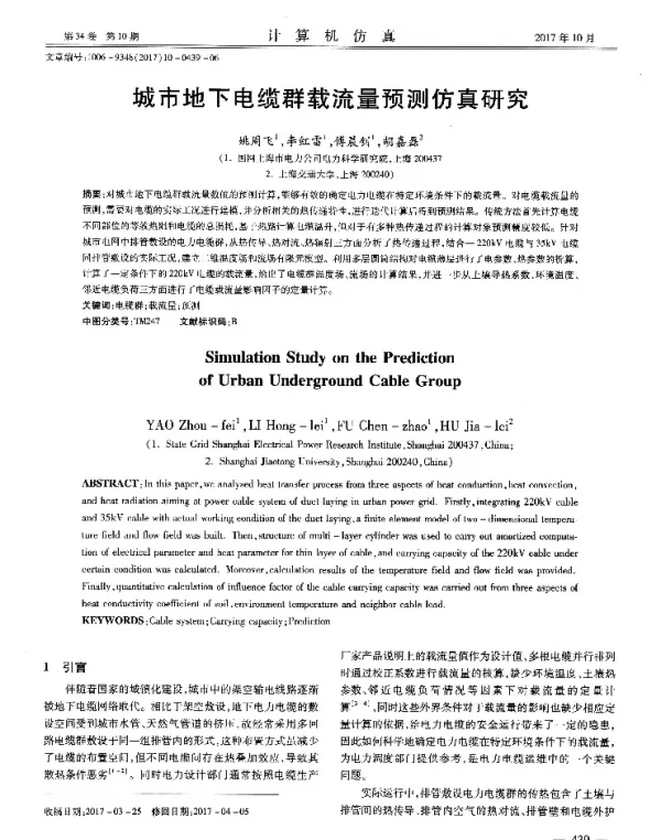城市地下电缆群载流量预测仿真研究