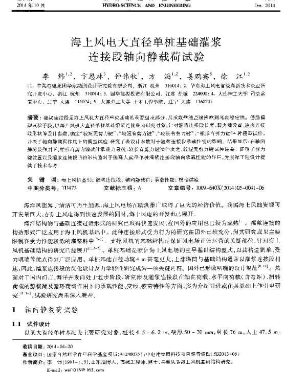 海上风电大直径单桩基础灌浆连接段轴向静载荷试验-