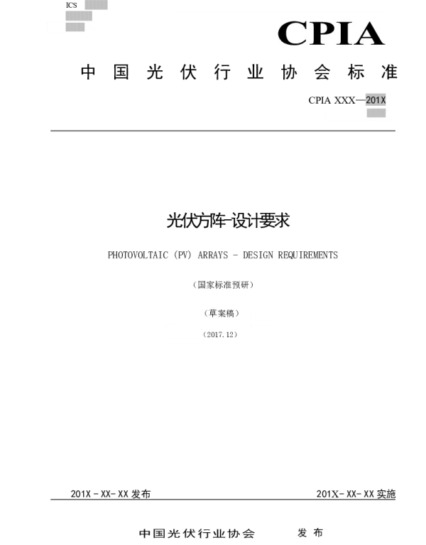 光伏方阵-设计要求