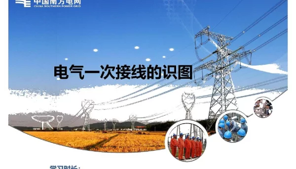 电气一次接线的识图