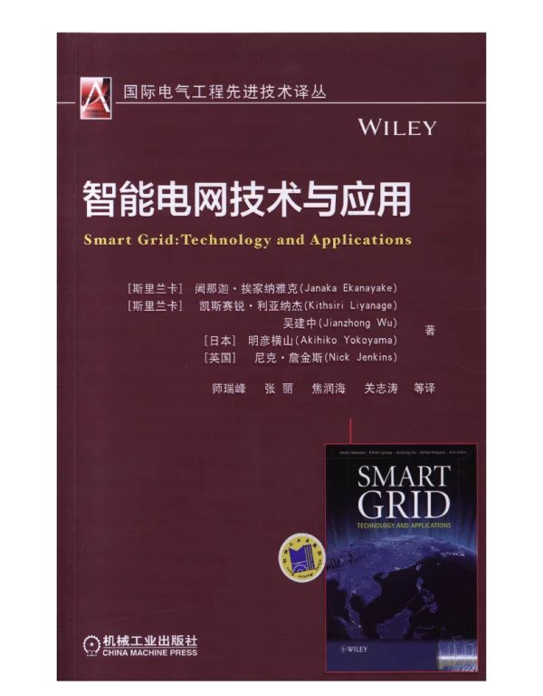 智能电网技术与应用