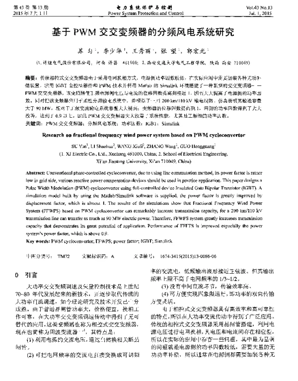 基于PWM交交变频器的分频风电系统研究