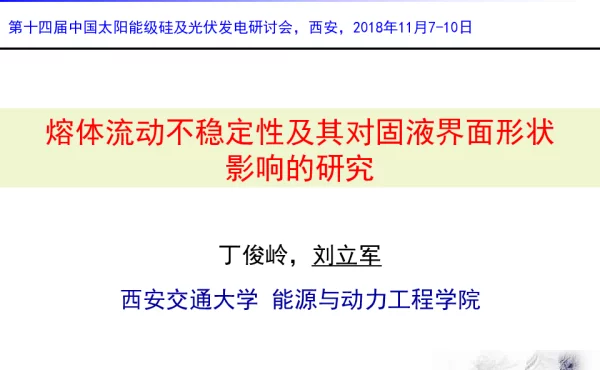太阳级硅材料辅材—金刚线母线发展技术及应用-孟瑞军