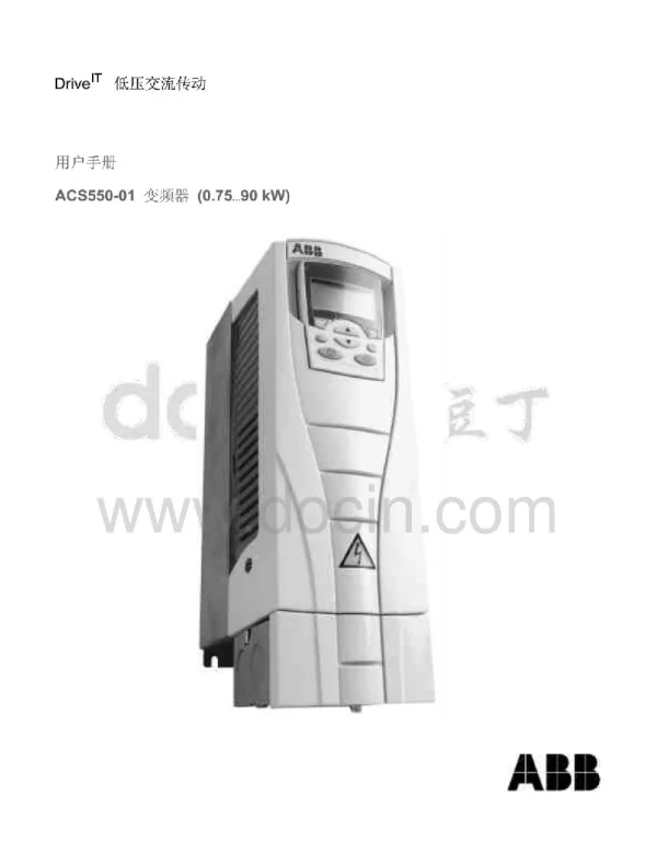 ACS550变频器说明书(中文版)