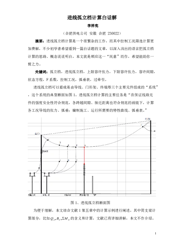 经典！进线孤立档计算白话解