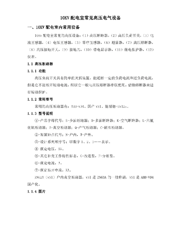 10KV配电室常见高压电气设备