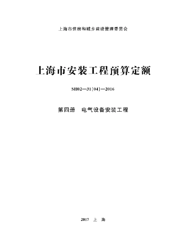 电气设备安装工程