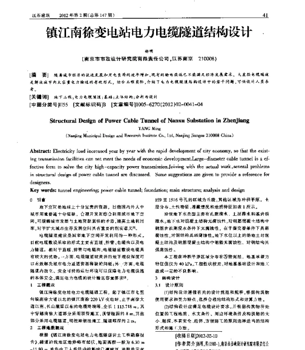镇江南徐变电站电力电缆隧道结构设计