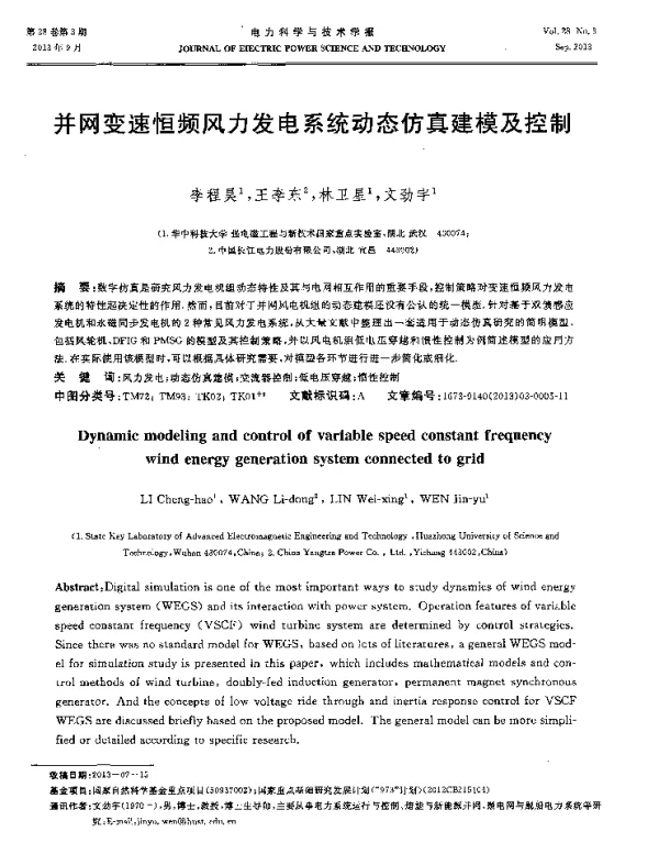 并网变速恒频风力发电系统动态仿真建模及控制