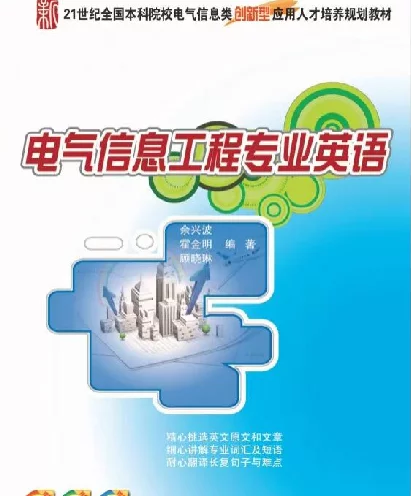 电气信息工程专业英语~余兴波