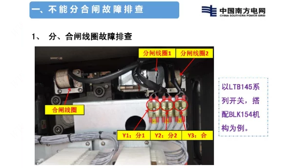 ABB开关分合闸故障排查及测试