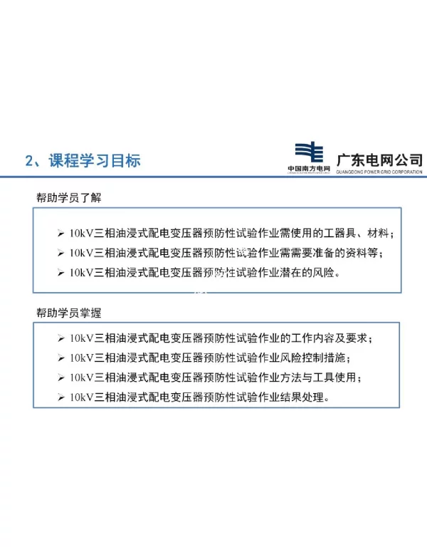10kV三相油浸式配电变压器预防性试验