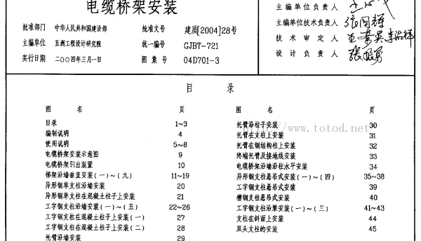 04D701-3 电缆桥架安装