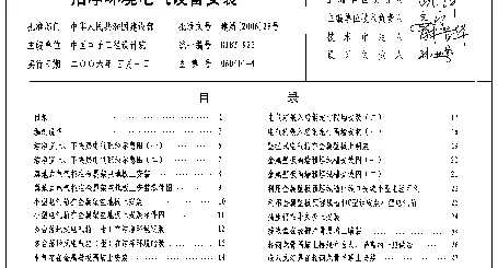 06D401-4《洁净环境电气设备安装》