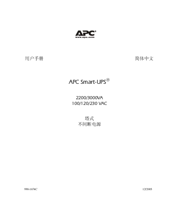 施耐德塔式Smart-UPSSUA2200_3000VA100_120_230VAC