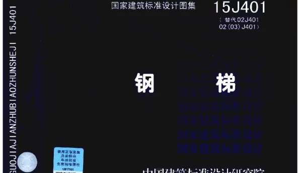 15J401钢梯(替代02J401)