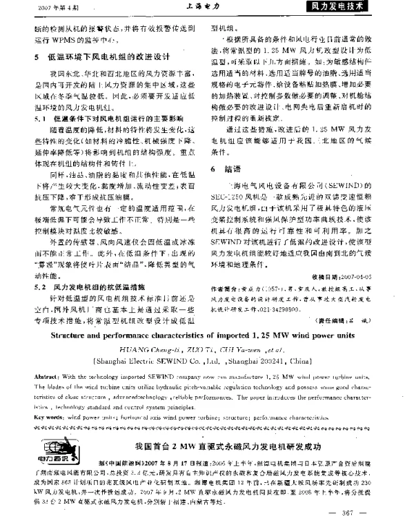 我国首台2MW直驱式永磁风力发电机研发成功