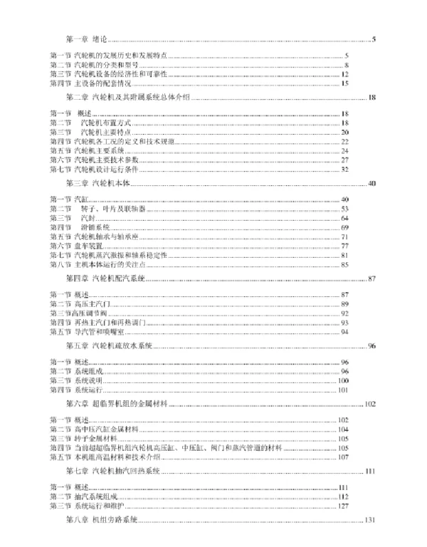 潮州电厂1000MW汽机培训教材