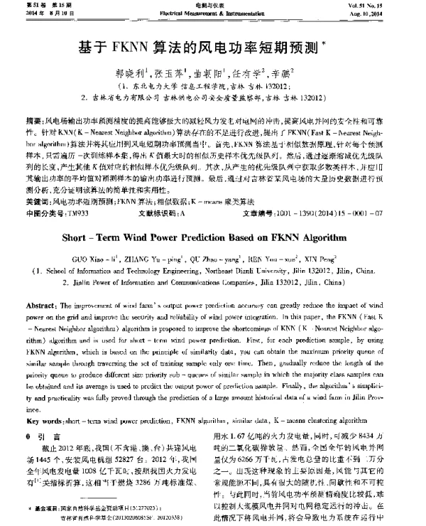 基于FKNN算法的风电功率短期预测-