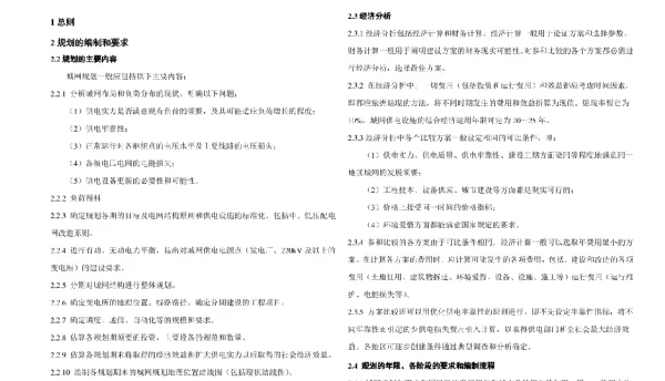 城市电力网规划设计导则
