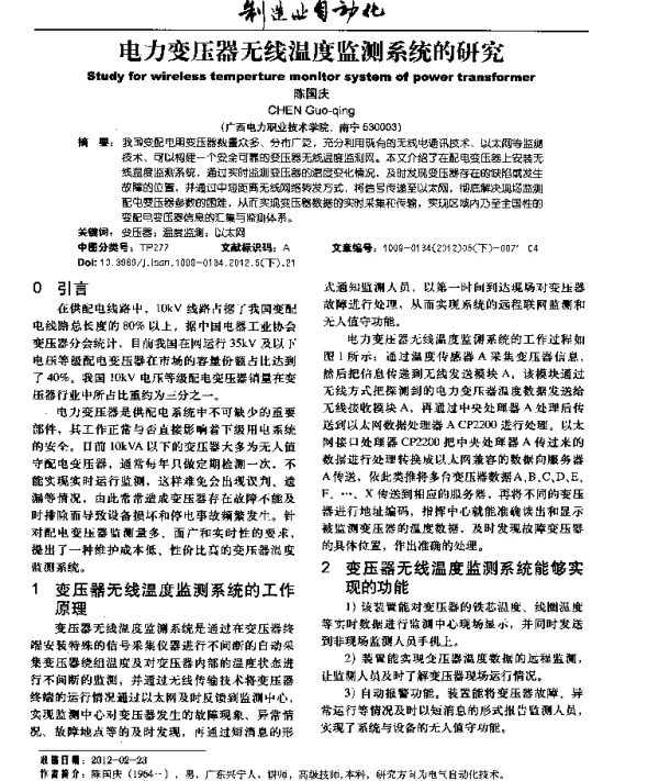 电力变压器无线温度监测系统的研究