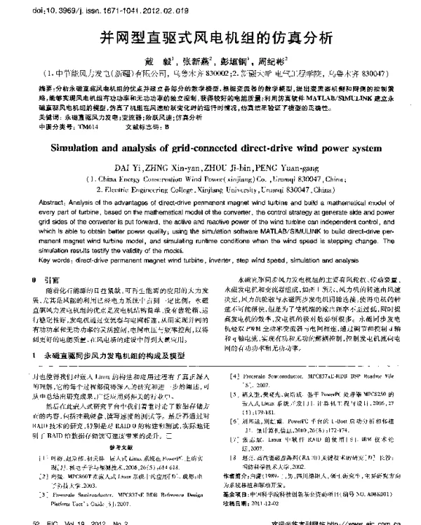 并网型直驱式风电机组的仿真分析