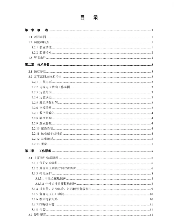HN-3022变压器高后备保护测控装置