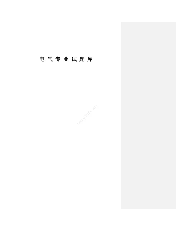 2024年电力电厂电气技术问答题库及答案（完整版）