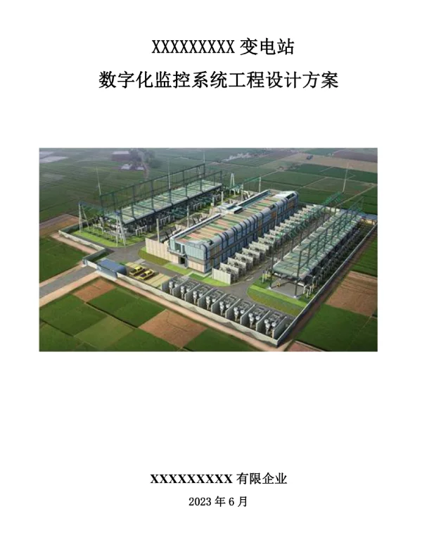 高效的变电站监测方案