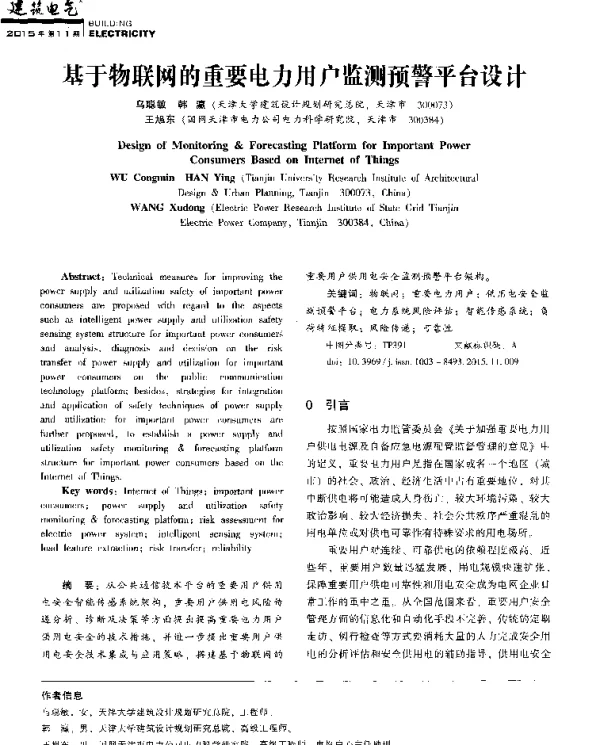 SDJ7-1979电力设备过电压保护设计技术规程仅供参考