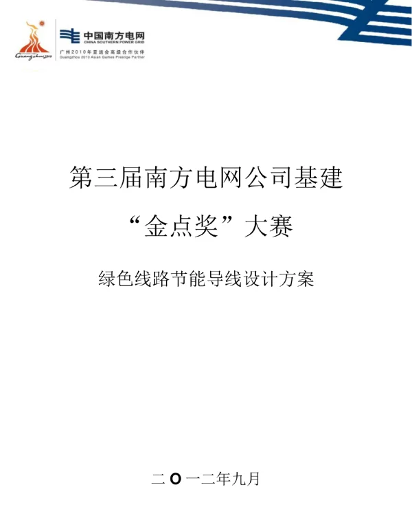 绿色线路节能导线设计方案110kV