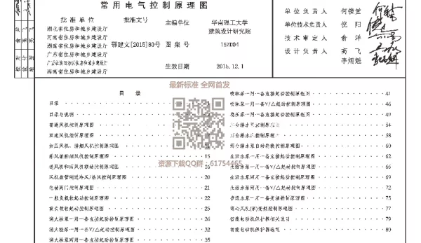 15ZD04 常用电气控制原理图