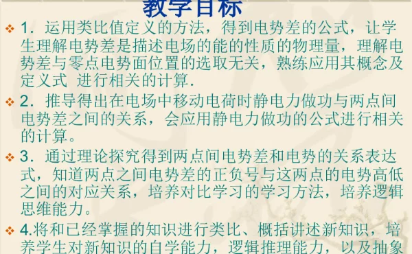 电势差